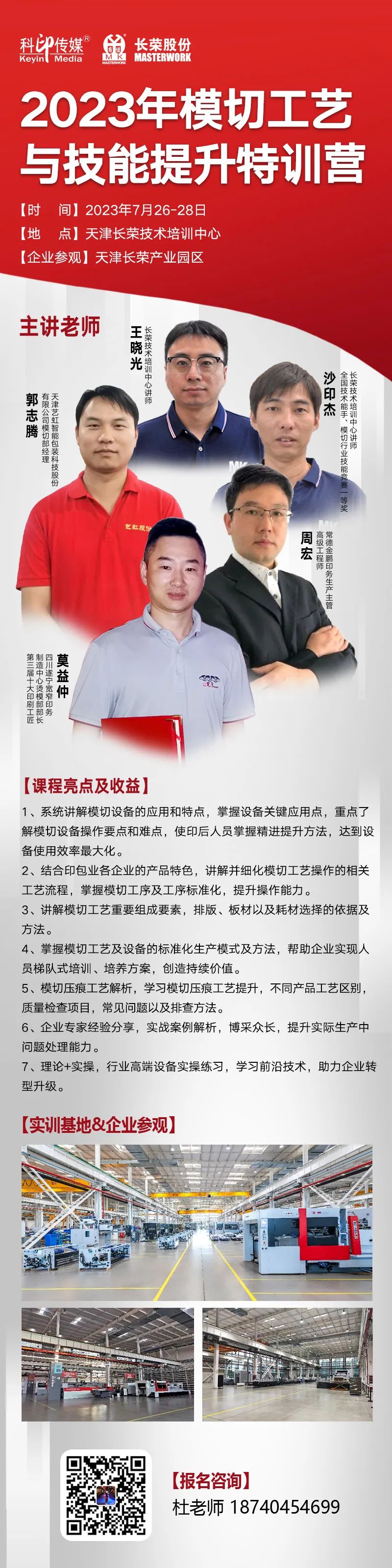 模切工艺与手艺提升特训营来啦! 模切工艺与手艺提升特训营来啦!